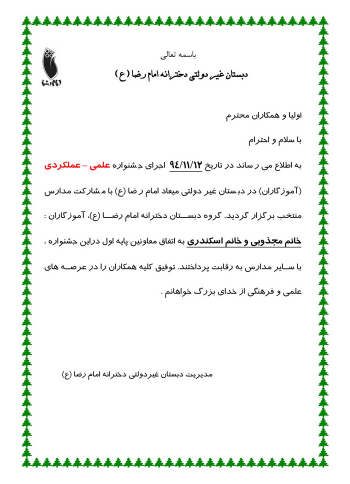 http://www.emamrezaschool.com/Files/2016281838.jpg