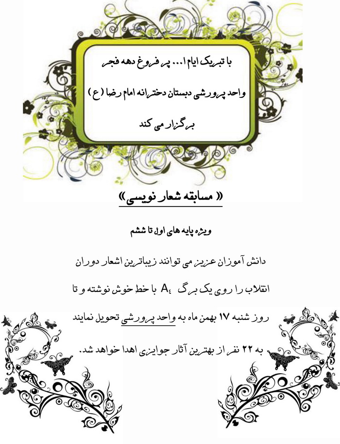 http://www.emamrezaschool.com/Files/2016282031.jpg