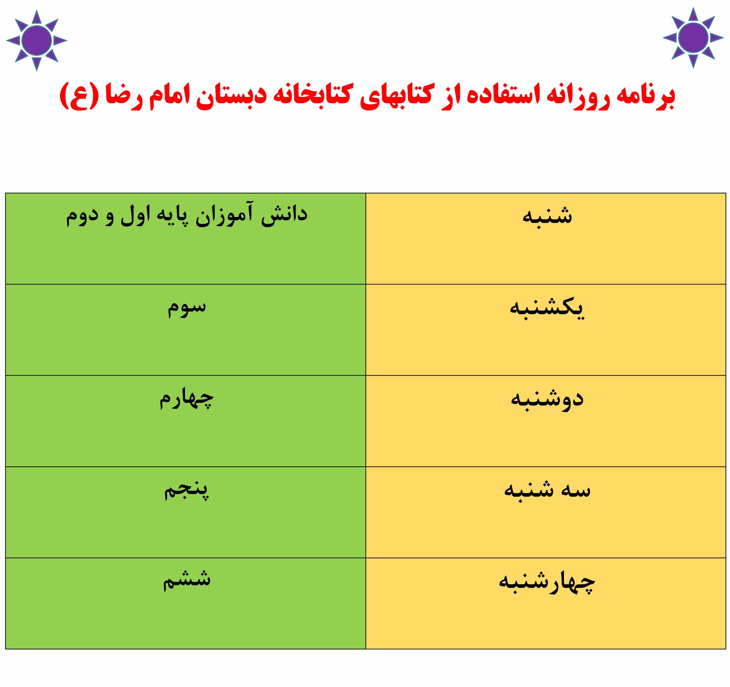 http://www.emamrezaschool.com/Files/20164131854.jpg