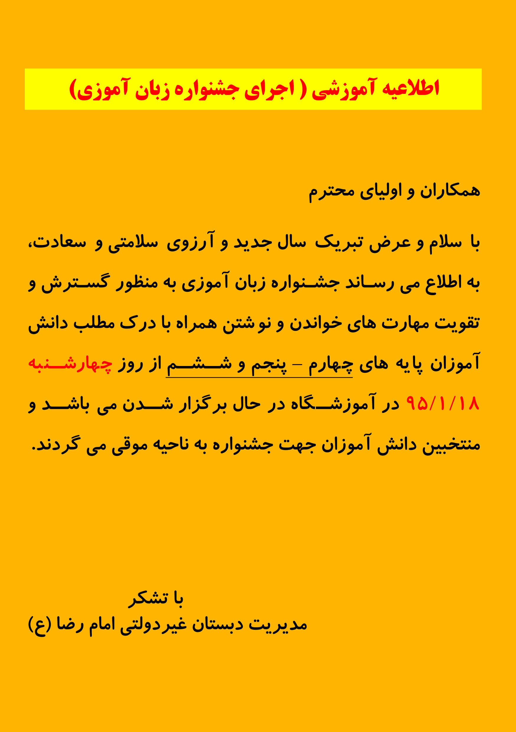 http://www.emamrezaschool.com/Files/2016413726.jpg