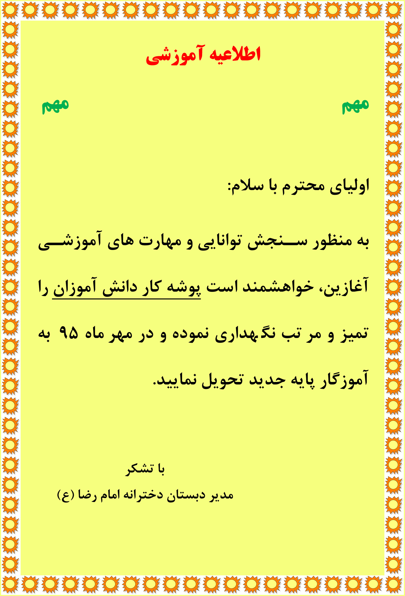 http://www.emamrezaschool.com/Files/20165122557.jpg