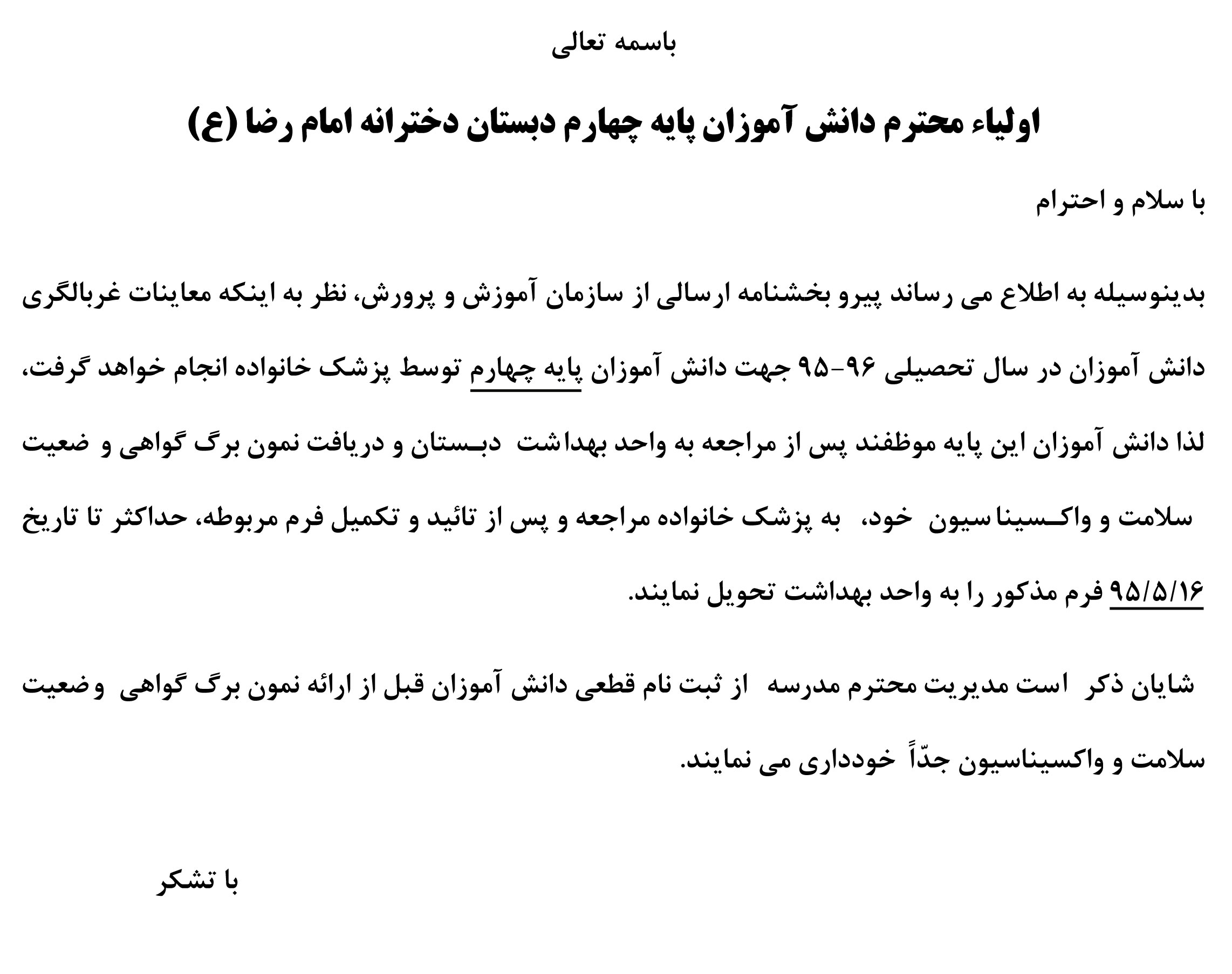http://www.emamrezaschool.com/Files/20167114538.jpg