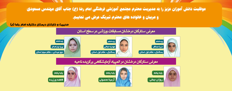 http://www.emamrezaschool.com/Files/201671171.jpg
